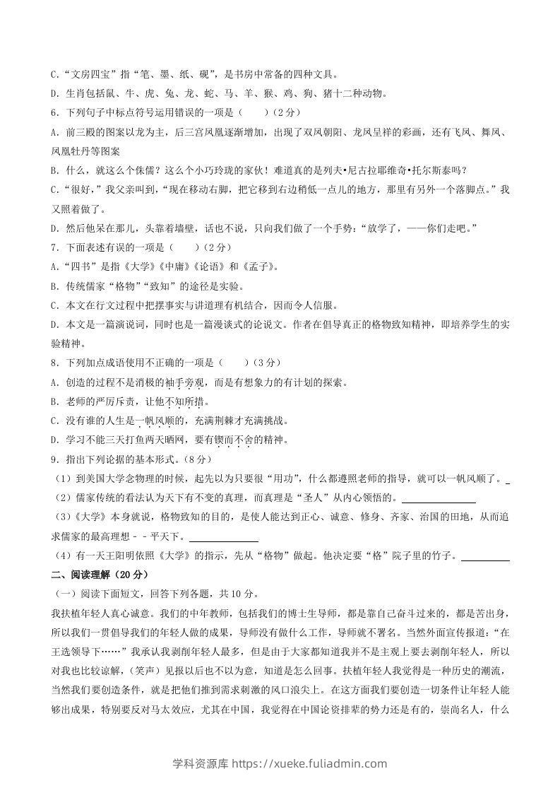 图片[2]-2022年部编版八年级语文下册第四单元测试卷及答案(Word版)-学科资源库