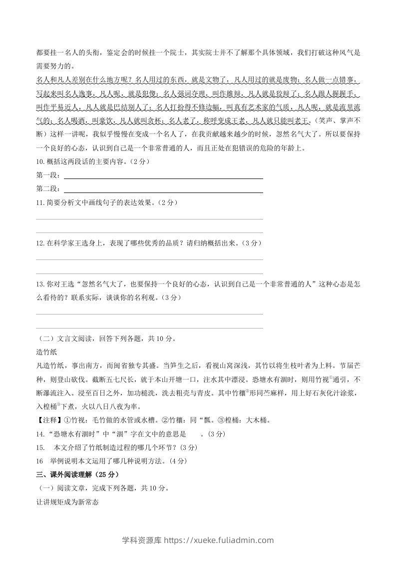 图片[3]-2022年部编版八年级语文下册第四单元测试卷及答案(Word版)-学科资源库