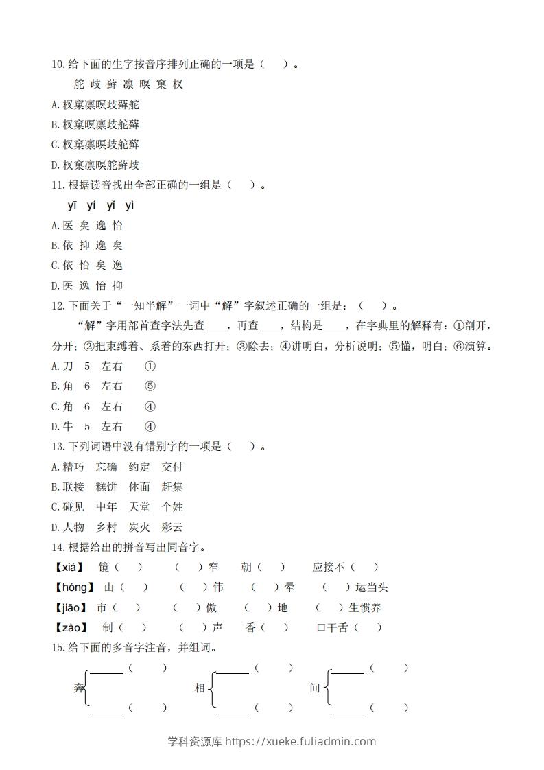 图片[2]-五上语文生字专项练习(1)-学科资源库