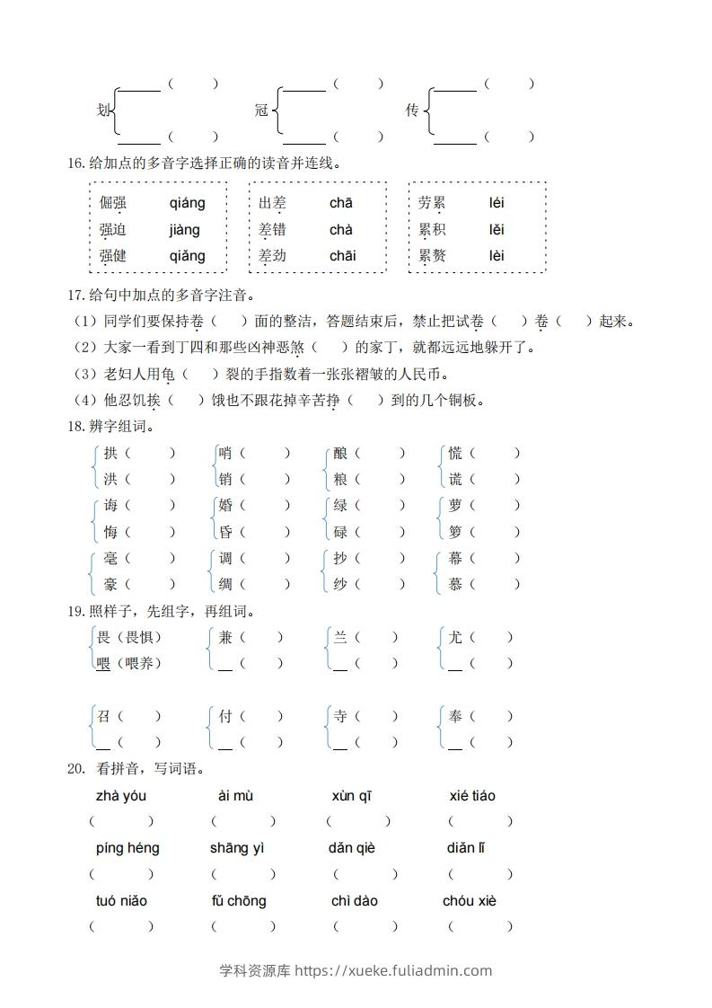 图片[3]-五上语文生字专项练习(1)-学科资源库