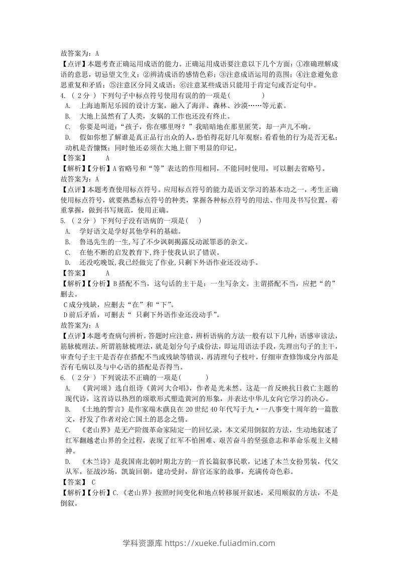图片[2]-2021-2022学年七年级下册语文第二单元试卷及答案部编版(Word版)-学科资源库