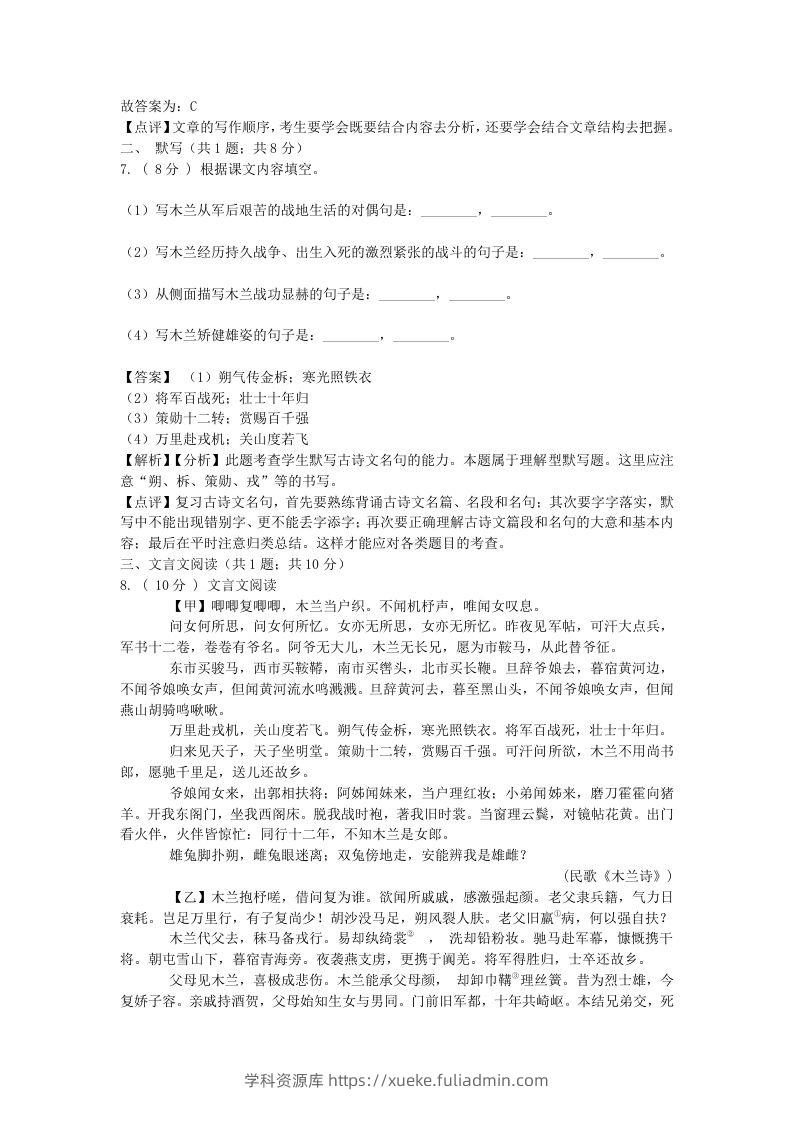 图片[3]-2021-2022学年七年级下册语文第二单元试卷及答案部编版(Word版)-学科资源库