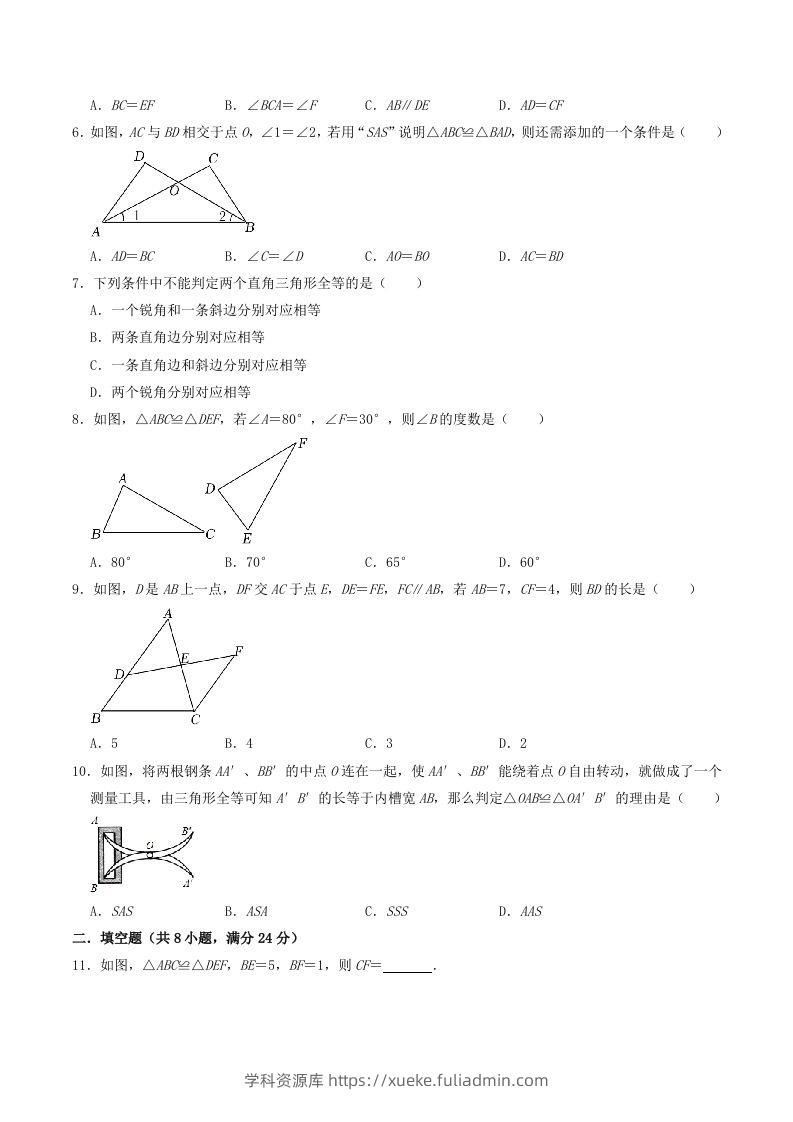图片[2]-2023年华东师大版八年级数学上册第13章同步测试题及答案(Word版)-学科资源库