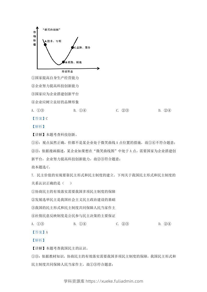 图片[3]-2023-2024学年江苏省南京市玄武区九年级上学期道德与法治期中试题及答案(Word版)-学科资源库