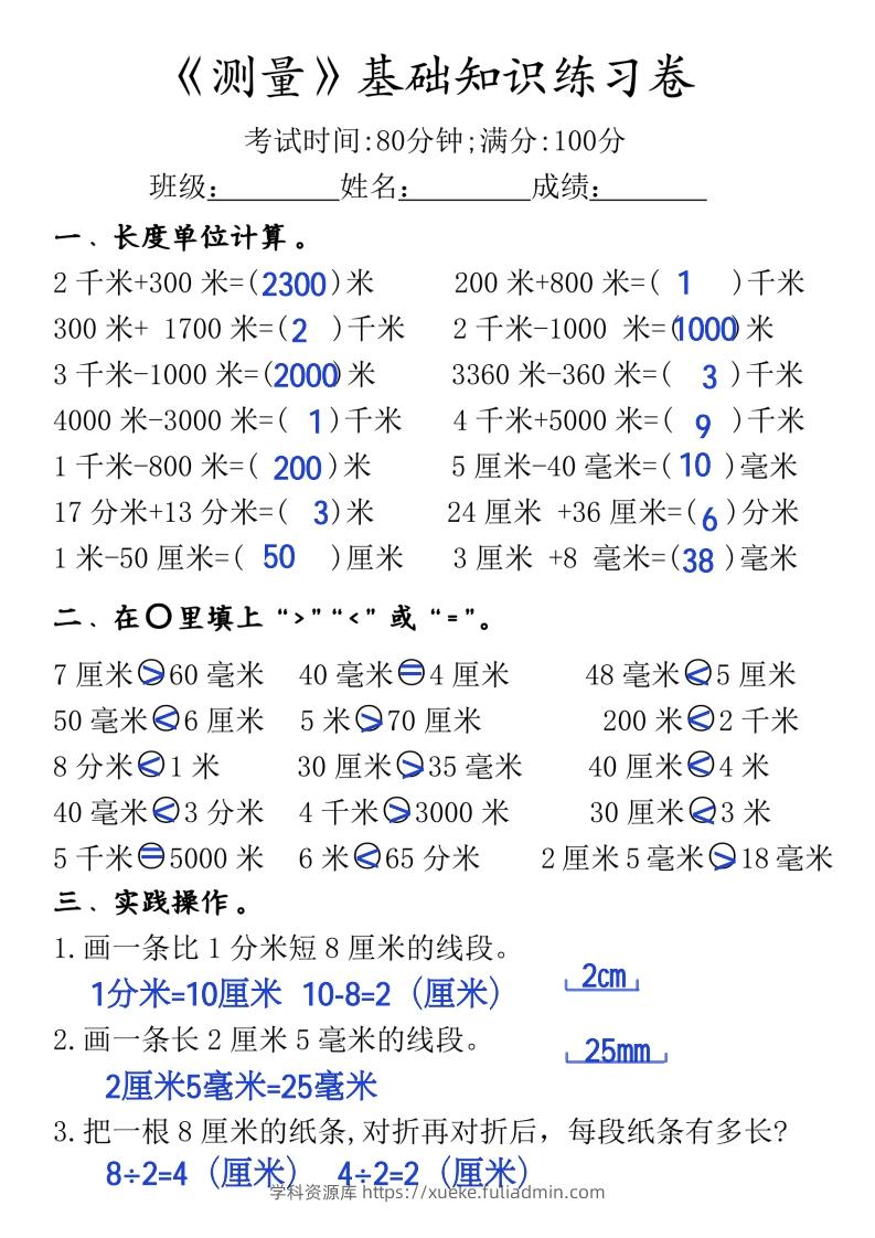 图片[2]-三年级上册《数学测量必背重点内容及练习》-学科资源库