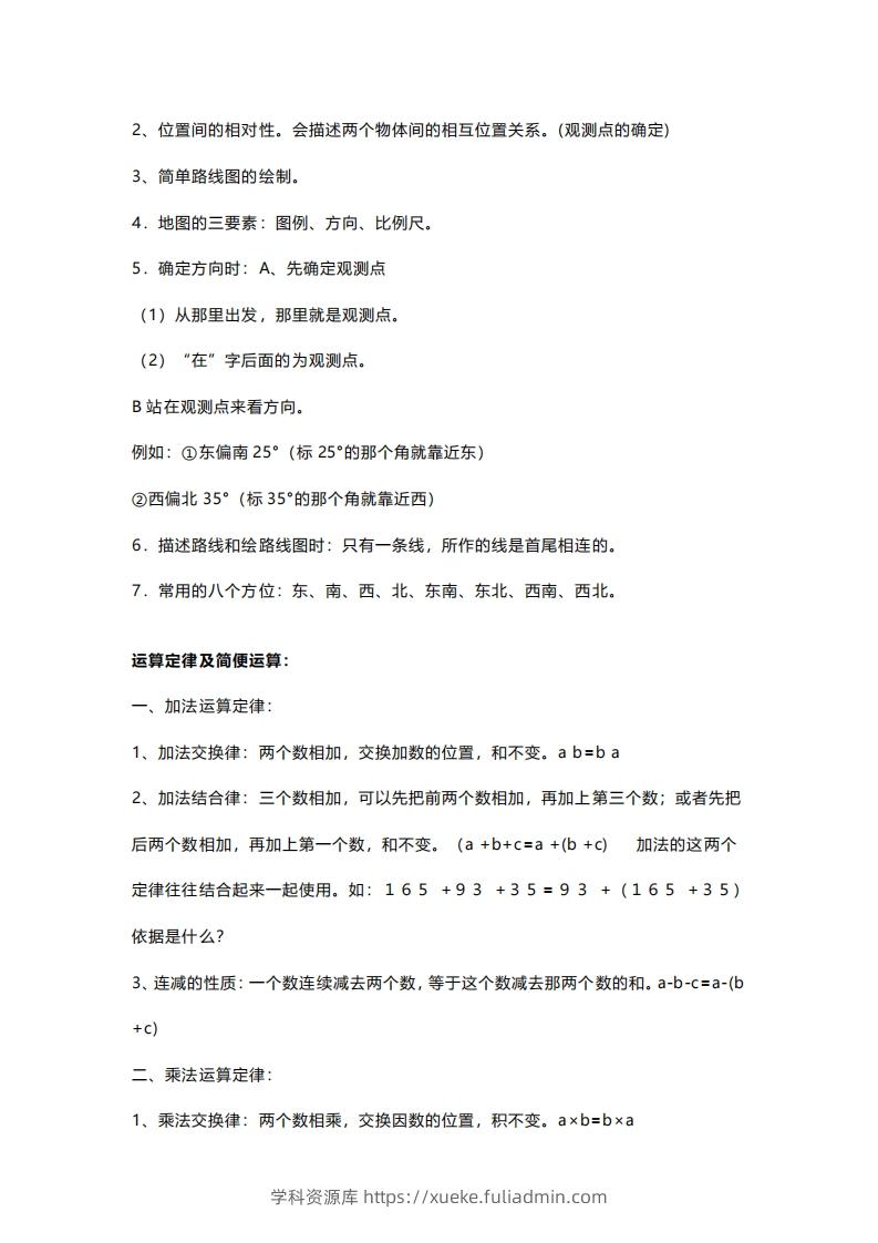 图片[2]-四年级上册数学必背公式大全(4)-学科资源库