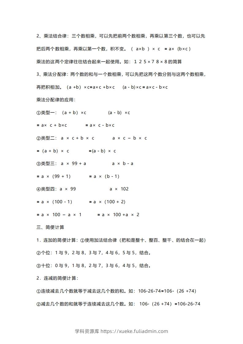 图片[3]-四年级上册数学必背公式大全(4)-学科资源库