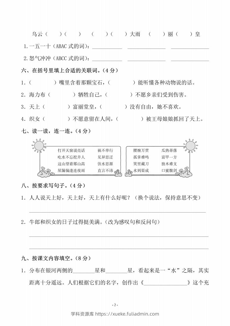 图片[2]-五上语文第三单元测试卷（二）-学科资源库
