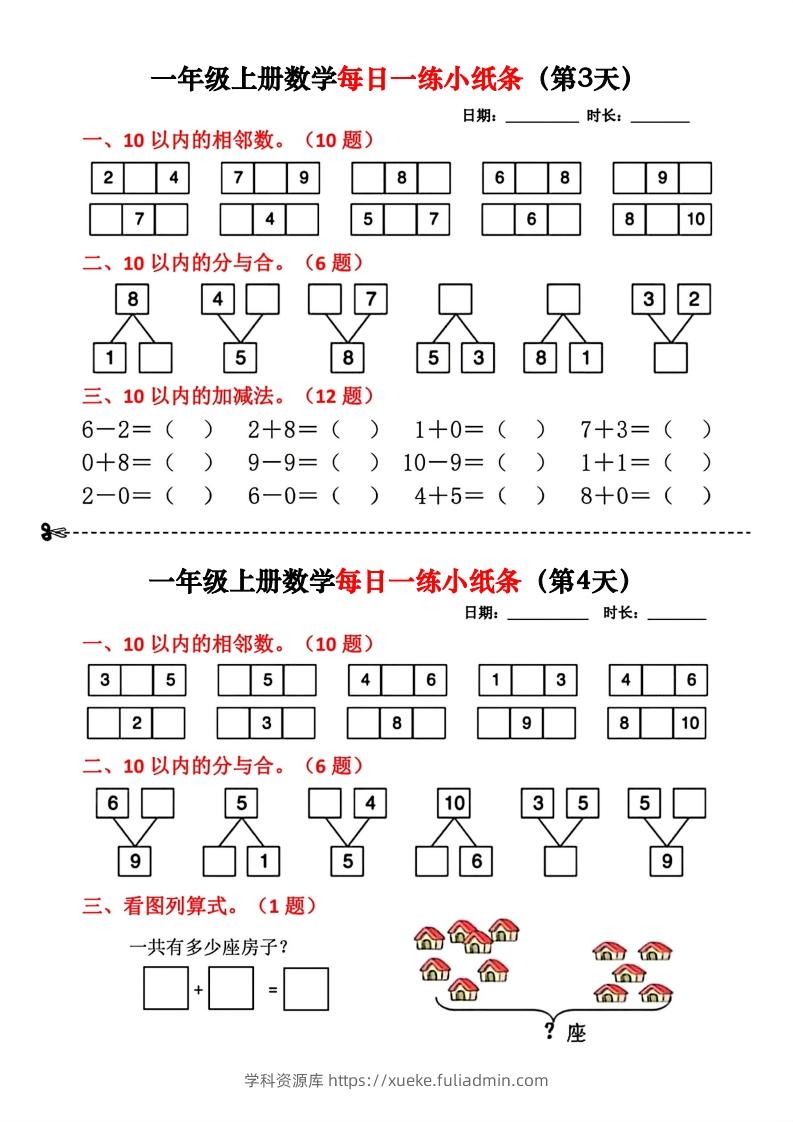 图片[2]-一年级数学上册每日一练小纸条(2)-学科资源库