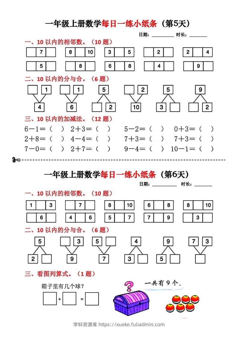 图片[3]-一年级数学上册每日一练小纸条(2)-学科资源库