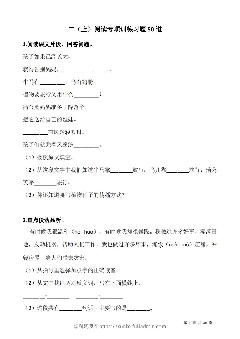 二上语文阅读专项训练习题50道-学科资源库