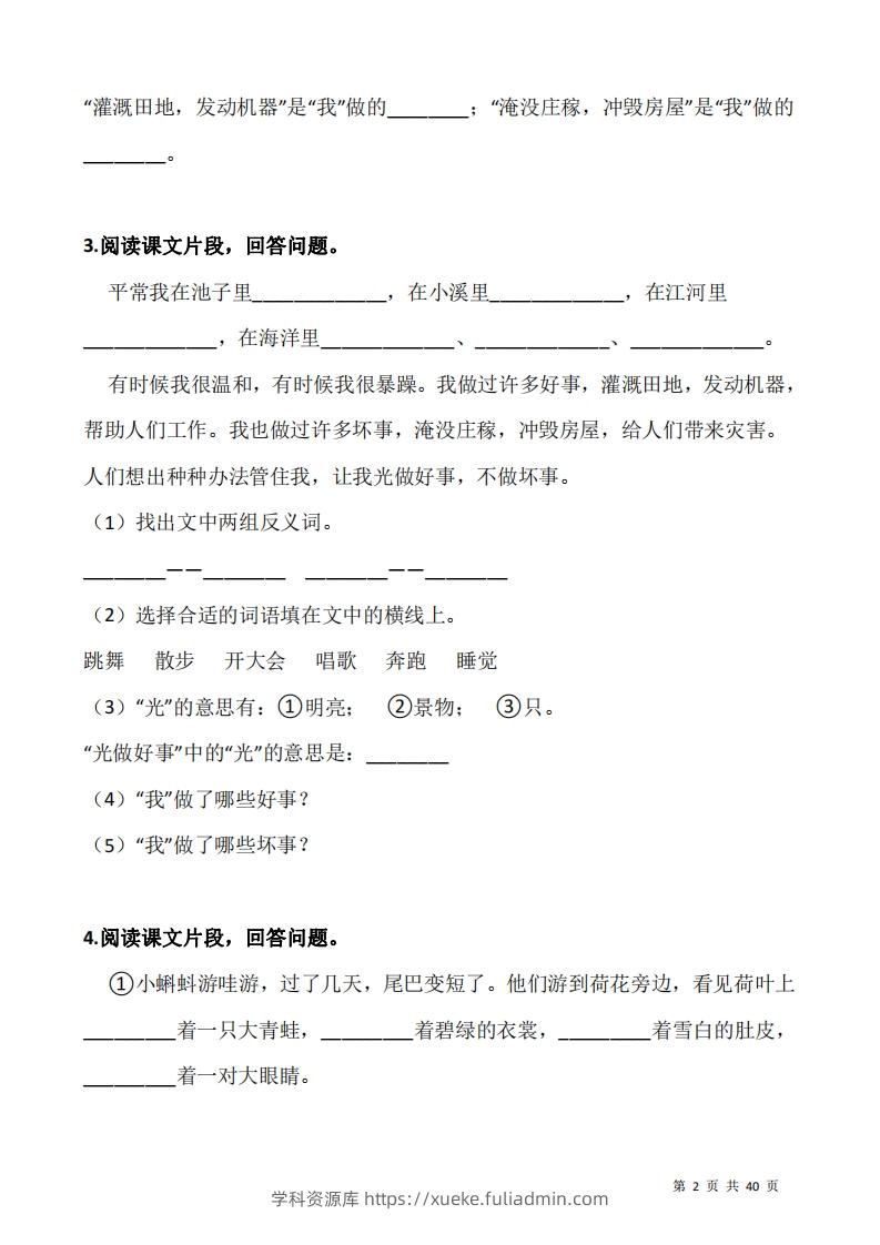 图片[2]-二上语文阅读专项训练习题50道-学科资源库