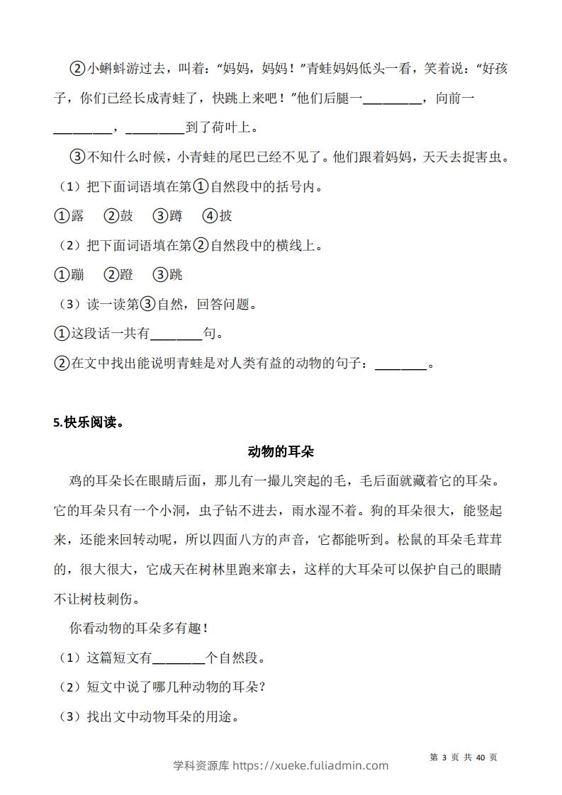 图片[3]-二上语文阅读专项训练习题50道-学科资源库