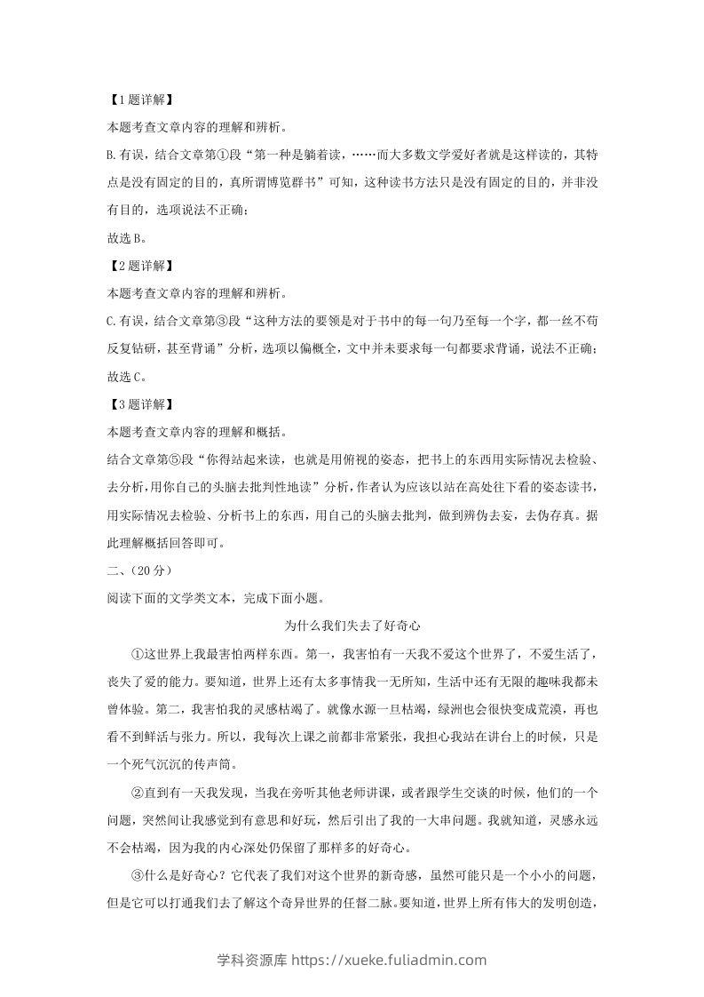 图片[3]-2023-2024学年湖北省武汉市蔡甸区九年级上学期语文期末试题及答案(Word版)-学科资源库