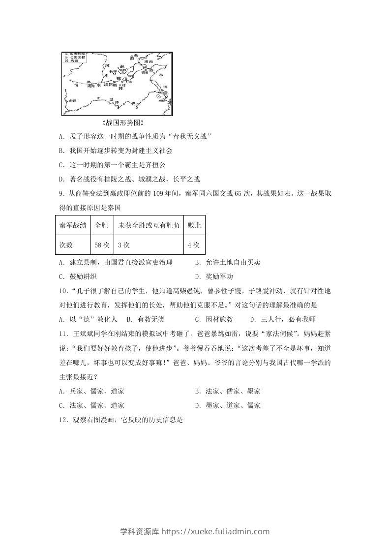 图片[3]-2021-2022学年七年级上册历史期末试卷及答案(Word版)-学科资源库