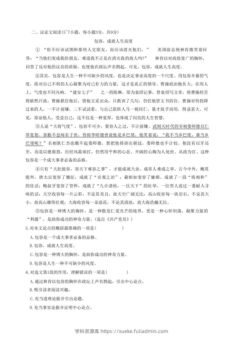 图片[2]-2020-2021学年广西贵港市覃塘区八年级上学期期中语文试题及答案(Word版)-学科资源库