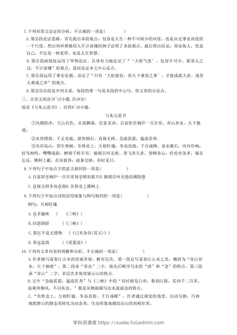 图片[3]-2020-2021学年广西贵港市覃塘区八年级上学期期中语文试题及答案(Word版)-学科资源库