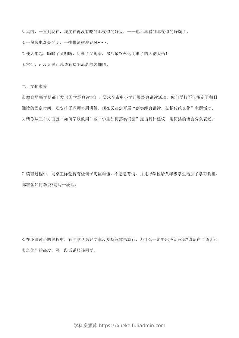 图片[2]-2022-2023学年部编版八年级语文下册第一单元综合测试题及答案(Word版)-学科资源库