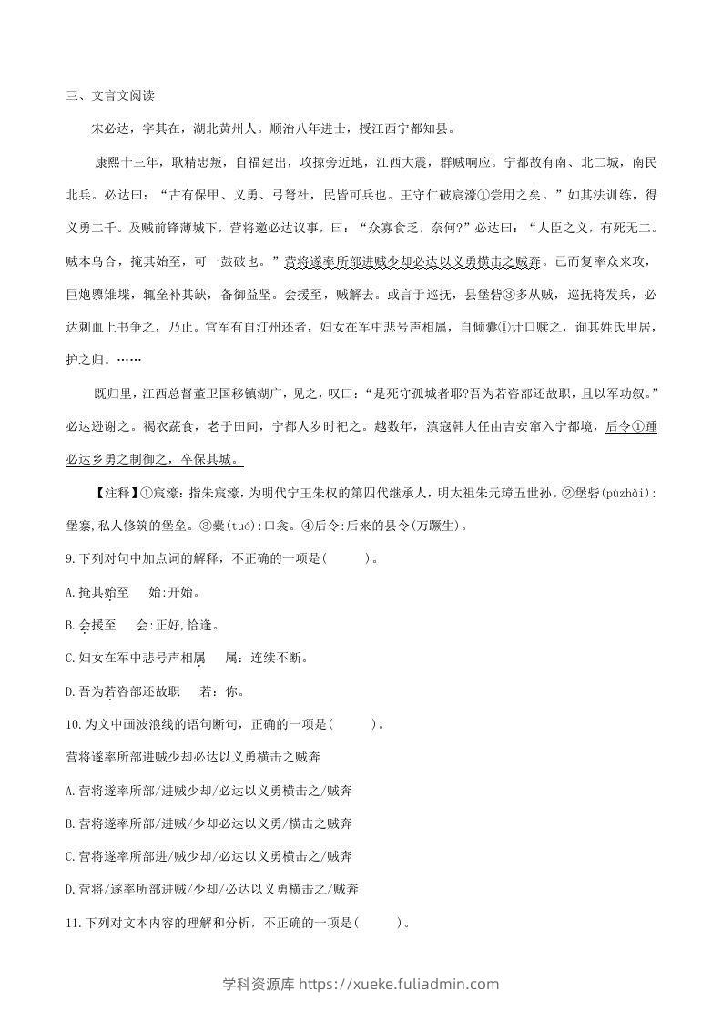 图片[3]-2022-2023学年部编版八年级语文下册第一单元综合测试题及答案(Word版)-学科资源库