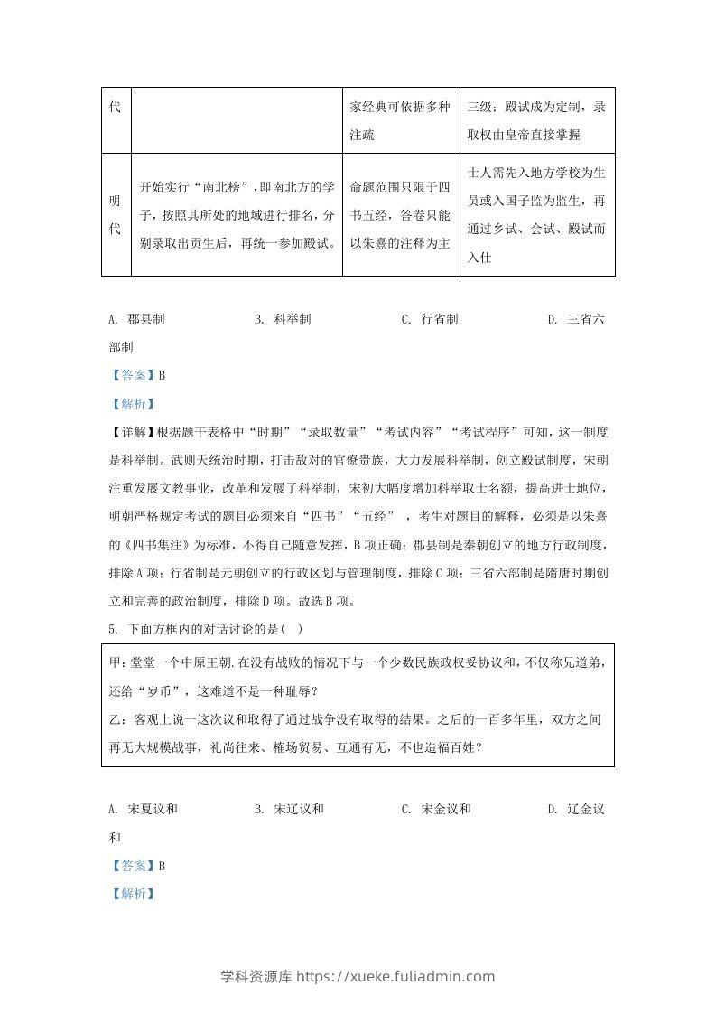 图片[3]-2022-2023学年山东省济南市平阴县九年级上学期历史期末试题及答案(Word版)-学科资源库