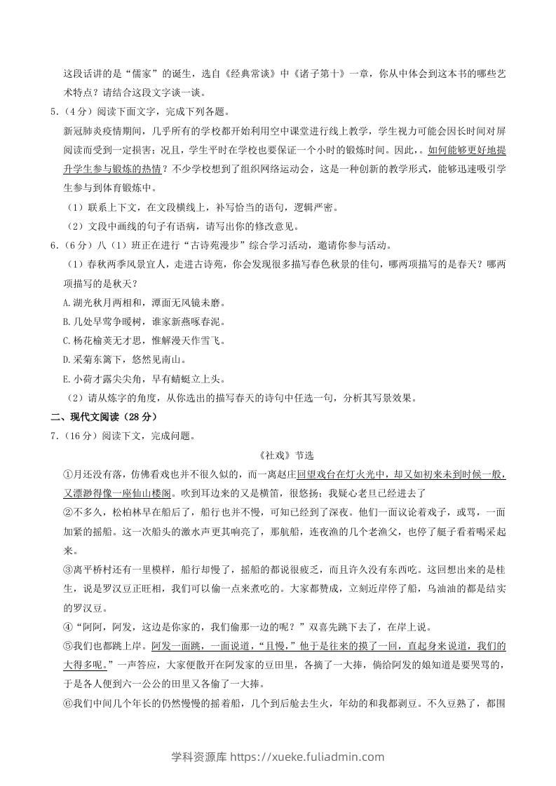 图片[2]-2022-2023学年河南省许昌市禹州市八年级下学期期中语文试题及答案(Word版)-学科资源库