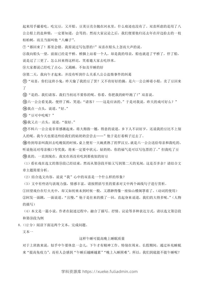图片[3]-2022-2023学年河南省许昌市禹州市八年级下学期期中语文试题及答案(Word版)-学科资源库