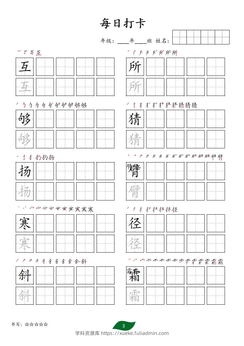 图片[3]-每日打卡(10字版)_三年级上册语文(部编版高清电子字帖)-学科资源库