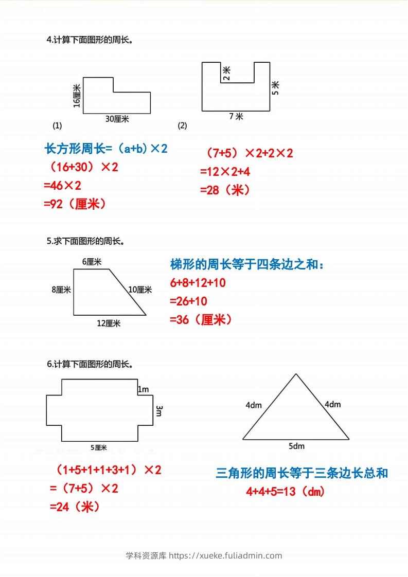 图片[2]-三年级上册数学《求图形周长》专项练习2-学科资源库