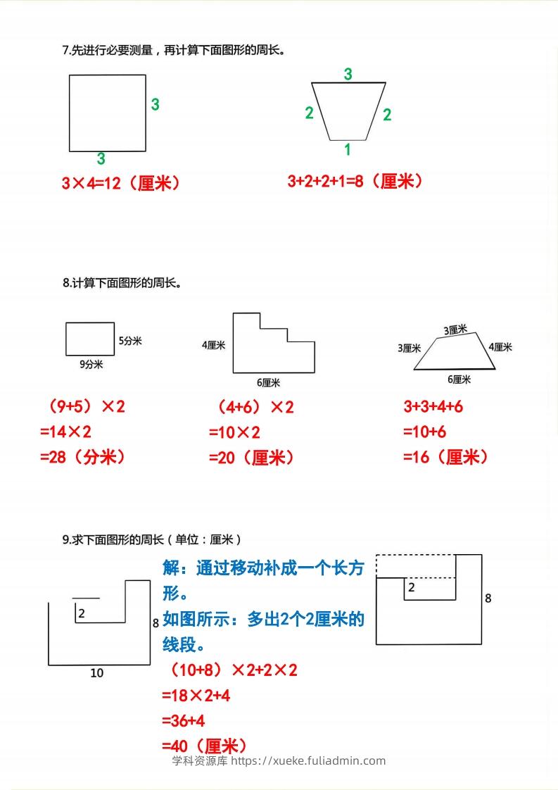 图片[3]-三年级上册数学《求图形周长》专项练习2-学科资源库