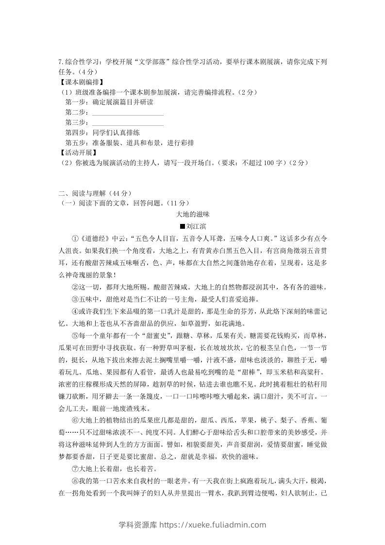 图片[2]-2023-2024学年八年级语文上册第三单元综合检测试题及答案(Word版)-学科资源库