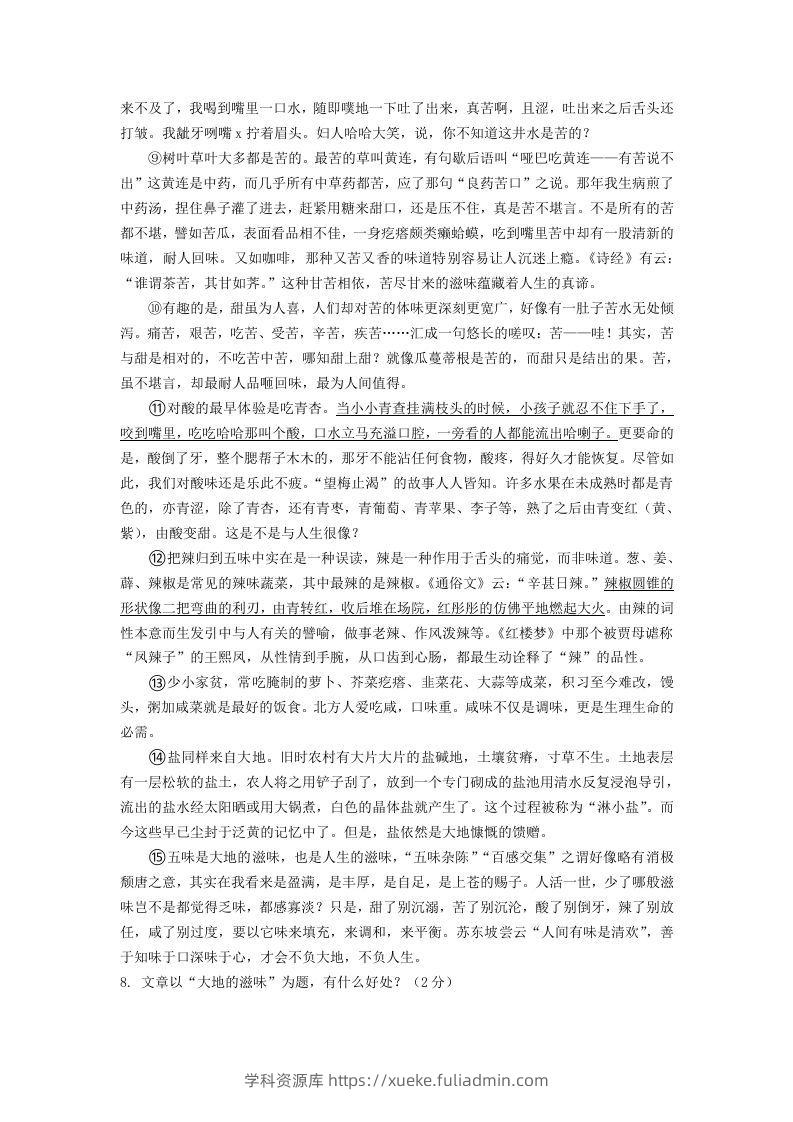 图片[3]-2023-2024学年八年级语文上册第三单元综合检测试题及答案(Word版)-学科资源库