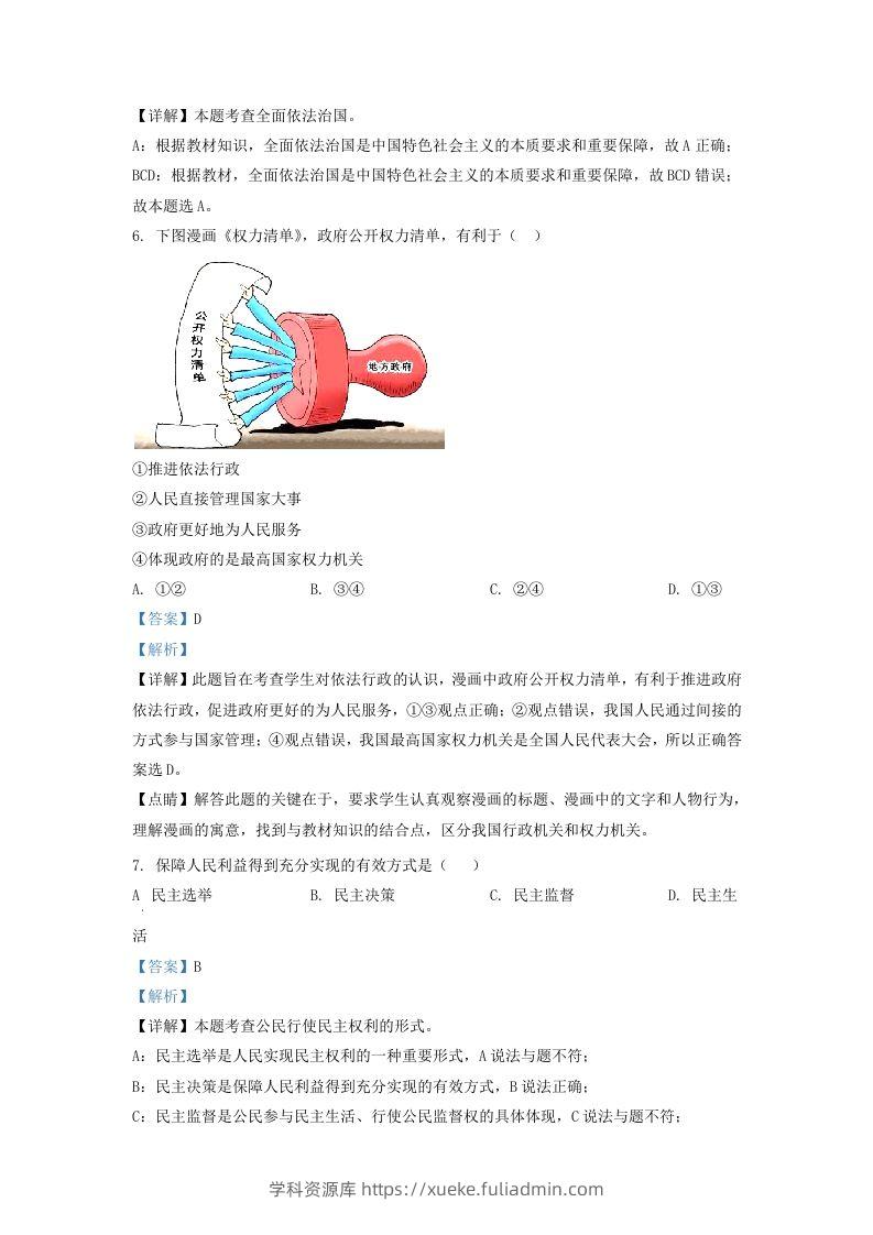 图片[3]-2022-2023学年辽宁省沈阳市法库县九年级上学期道德与法治期末试题及答案(Word版)-学科资源库