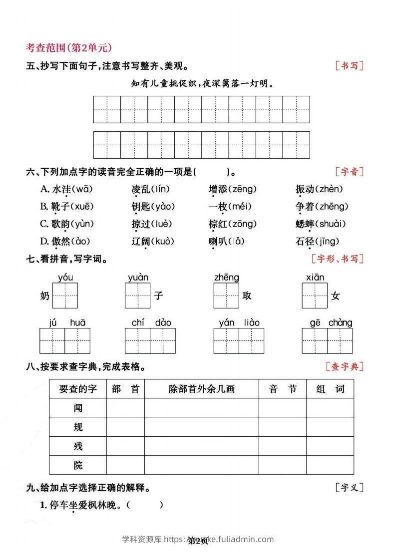 图片[2]-三上语文专项复习《字词》1~4单元-学科资源库