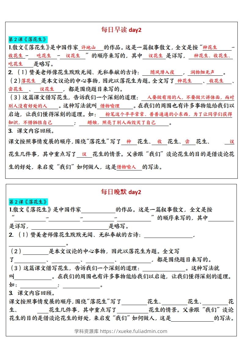 图片[2]-24秋五年级上册语文每日早读晚默-学科资源库