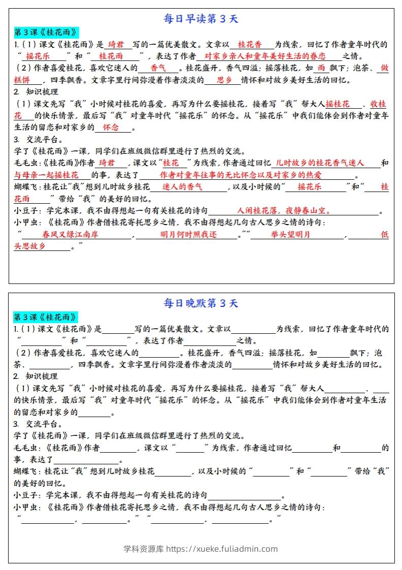 图片[3]-24秋五年级上册语文每日早读晚默-学科资源库