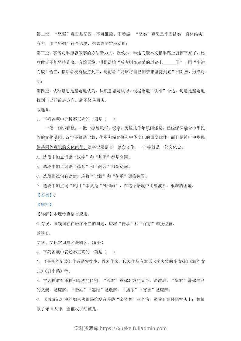 图片[2]-2023-2024学年辽宁省沈阳市连山区九年级上学期语文期末试题及答案(Word版)-学科资源库