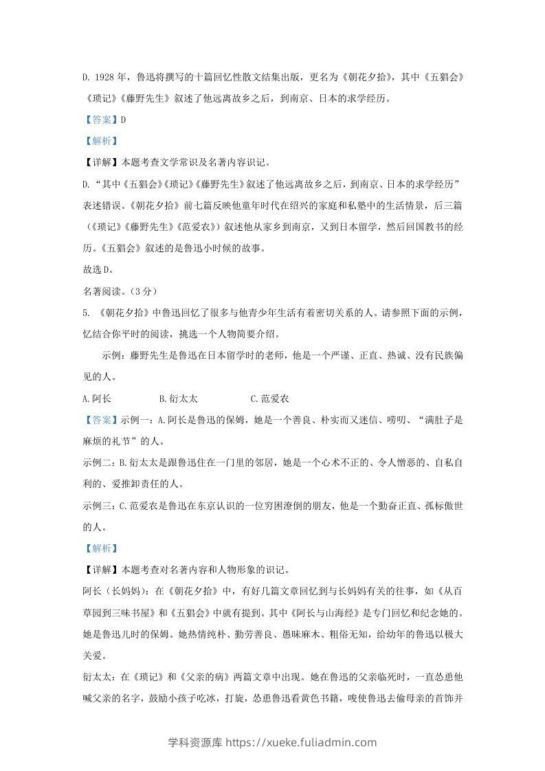图片[3]-2023-2024学年辽宁省沈阳市连山区九年级上学期语文期末试题及答案(Word版)-学科资源库