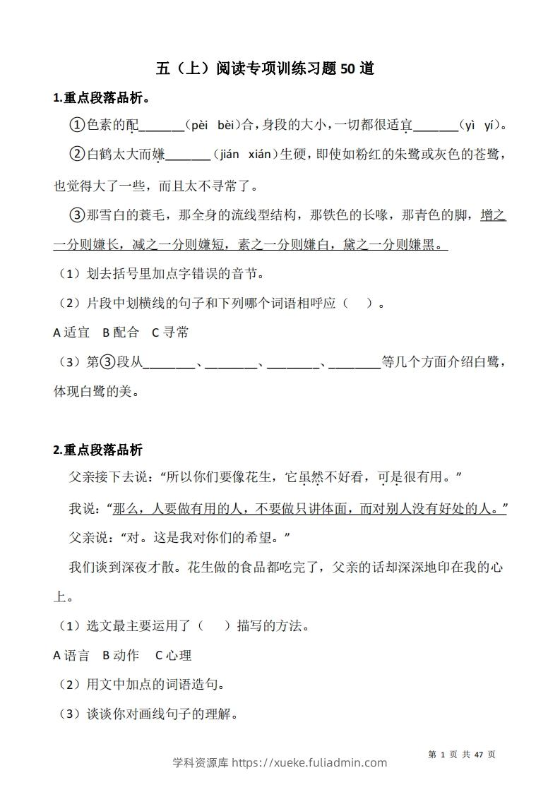 五上语文阅读专项训练习题50道-学科资源库