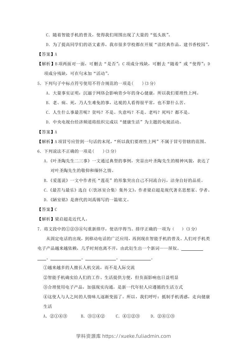 图片[2]-2020-2021学年七年级下册语文第四单元试卷及答案部编版(Word版)-学科资源库