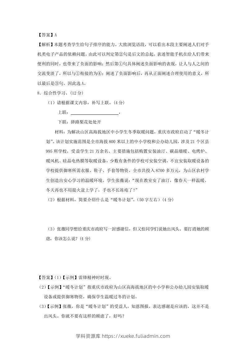 图片[3]-2020-2021学年七年级下册语文第四单元试卷及答案部编版(Word版)-学科资源库