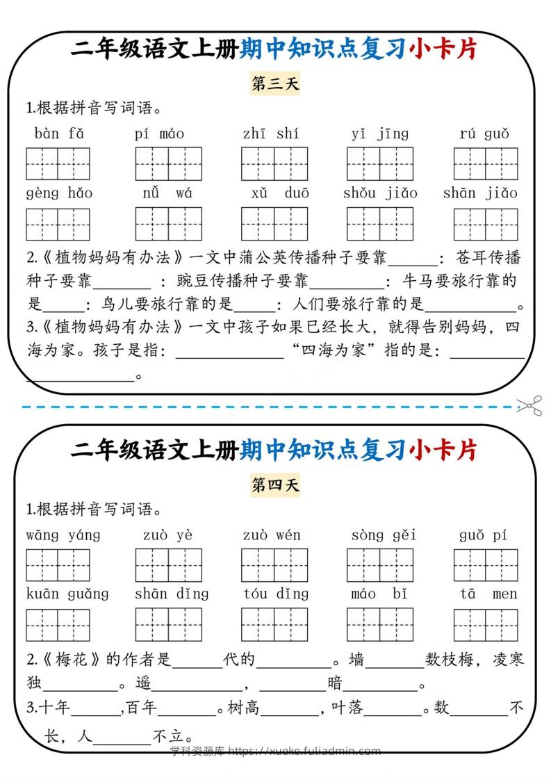 图片[2]-二上语文期中复习小卡片-学科资源库