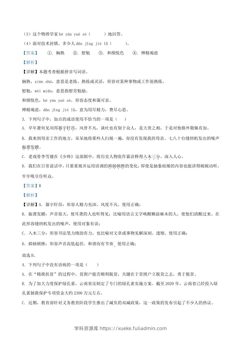 图片[2]-2022-2023学年广东省梅州市大埔县八年级上学期期中语文试题及答案(Word版)-学科资源库