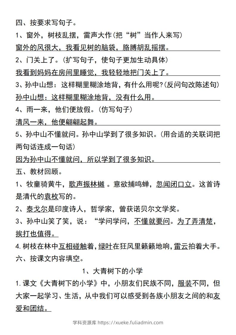 图片[2]-三年级上册语文第一单元基础知识练习-学科资源库