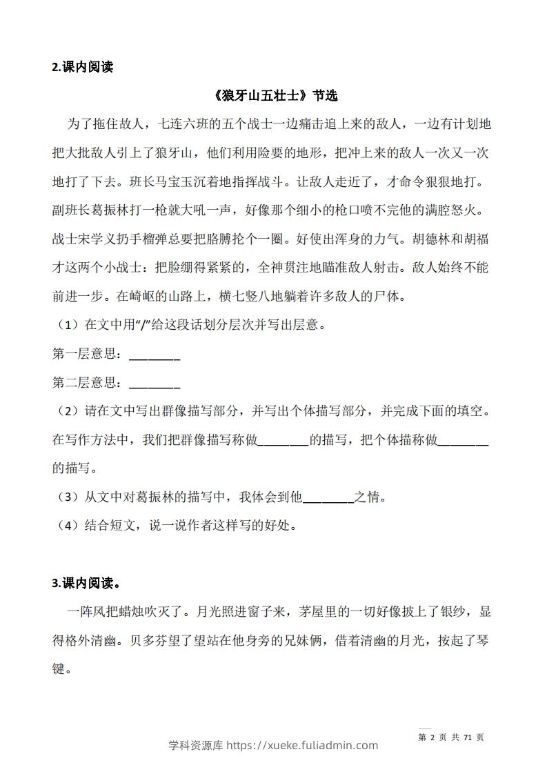 图片[2]-六上语文：阅读专项训练习题50道-学科资源库