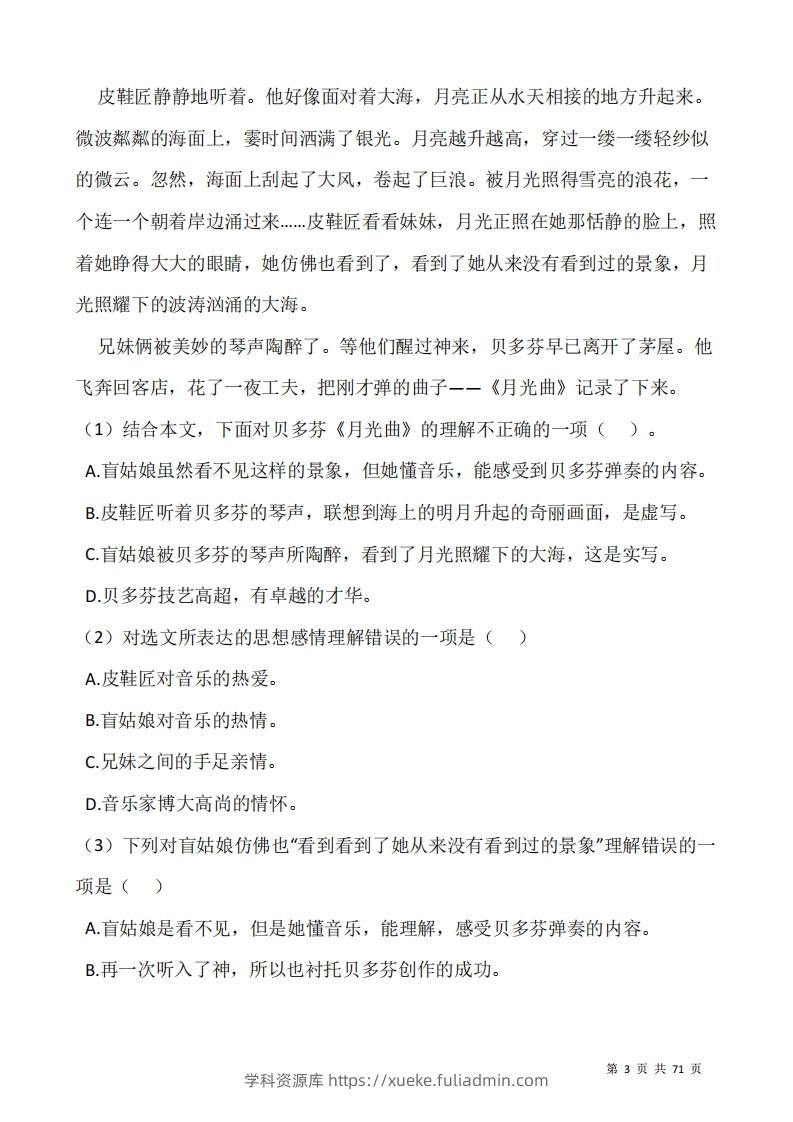 图片[3]-六上语文：阅读专项训练习题50道-学科资源库