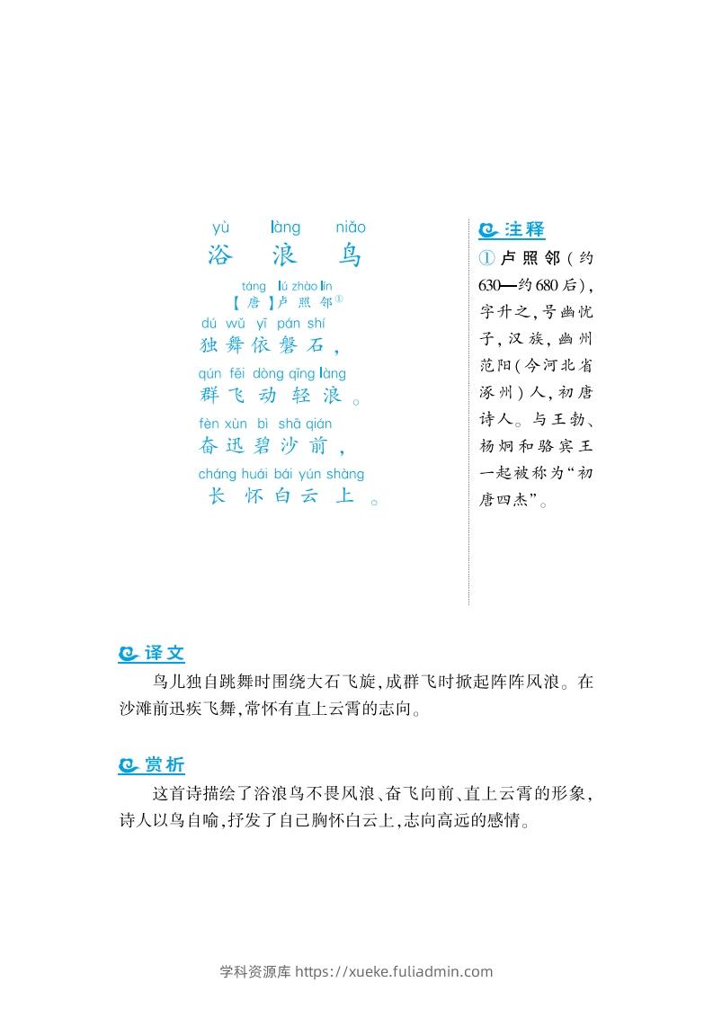 二上语文课外拓展古诗词-学科资源库