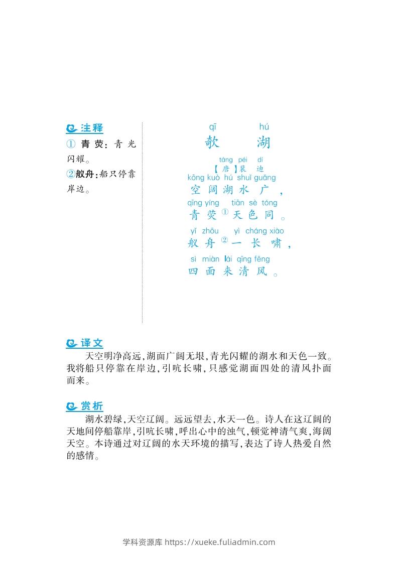 图片[3]-二上语文课外拓展古诗词-学科资源库