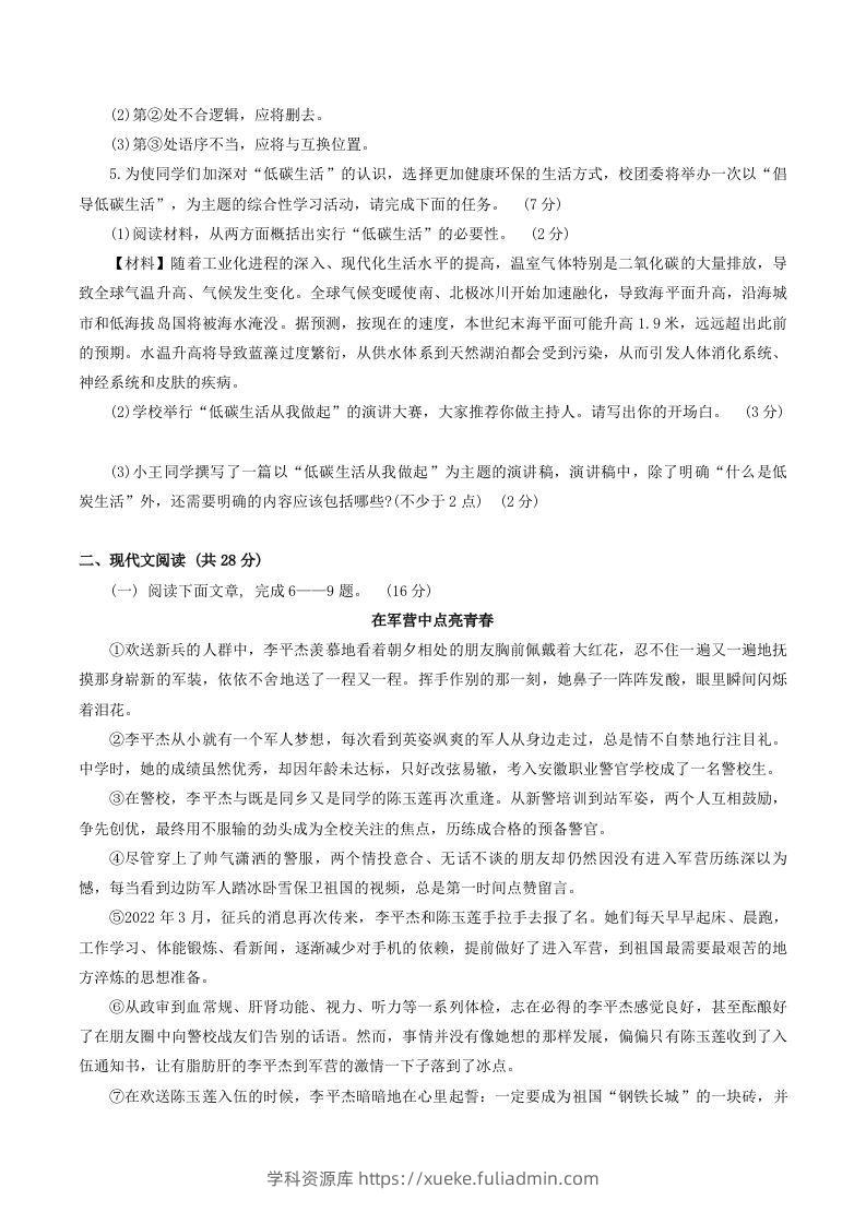 图片[2]-2023-2024学年河南省南阳市新野县八年级下学期期中语文试题及答案(Word版)-学科资源库