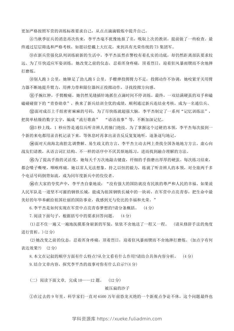 图片[3]-2023-2024学年河南省南阳市新野县八年级下学期期中语文试题及答案(Word版)-学科资源库