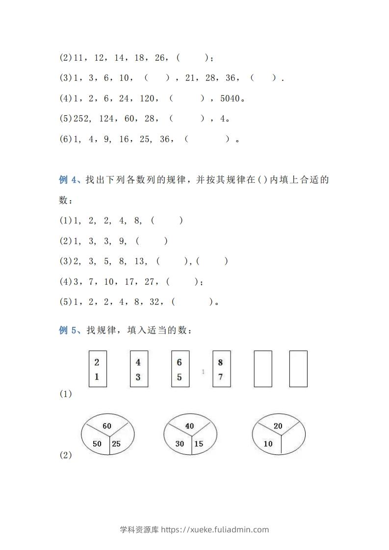 图片[2]-小学三年级上册数学找规律专项练习题-学科资源库